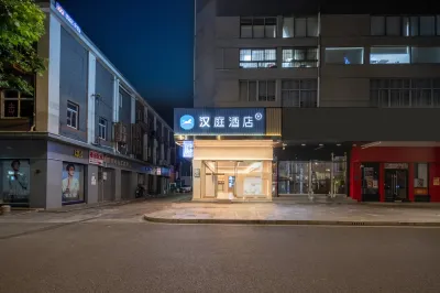 漢庭酒店(上海青浦吾悅廣場店) 鄰近曲水園的酒店