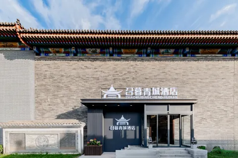 Zhaomu Qingcheng Hotel (Dazhao Temple Scenic Area Branch)