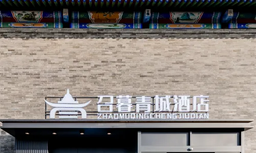 Zhaomu Qingcheng Hotel (Dazhao Temple Scenic Area Branch)