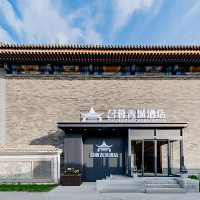 召暮青城飯店（大召寺景區店） 西林公园附近的飯店