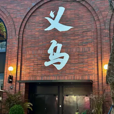 XiDu•LanCheng International Hotel (Yiwu International Trade City Branch)