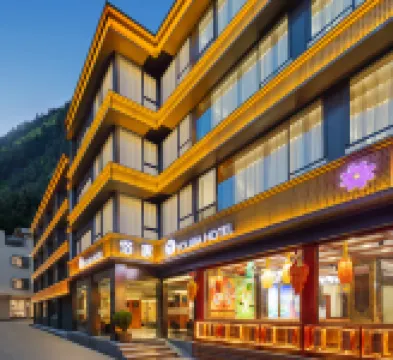 悠家民宿（九寨溝口）