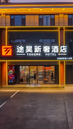 TOHOME HOTEL Отели рядом с достопримечательностью «Kaifaqu Pedestrian Street»