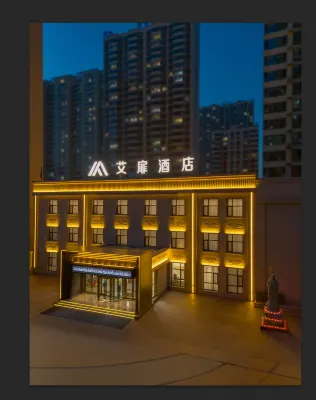 艾扉飯店（大同古城清遠西街店） 觀音堂附近的飯店