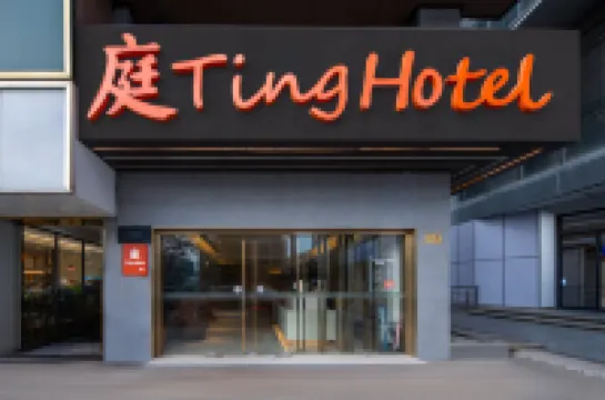 庭酒店（杭州西湖區文一路店）