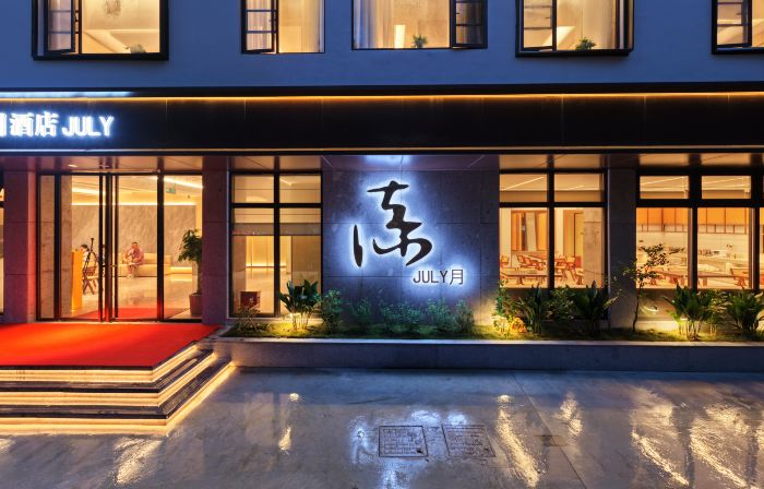 JULY · Qiyue Hotel (Linhai Intime City & Linghu Scenic Area Branch)