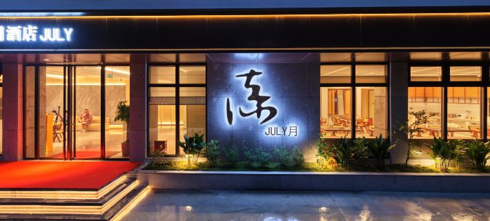 JULY · Qiyue Hotel (Linhai Intime City & Linghu Scenic Area Branch) Hotels in Linhai