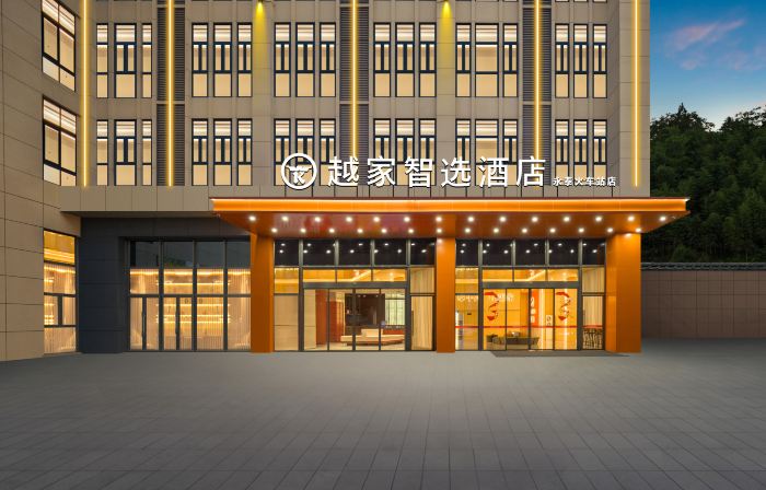 越家智選酒店（永泰火車站店）