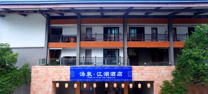 Jianghu Hot Spring Hotel (Yichun Wentang Town) Hotels in Yichun