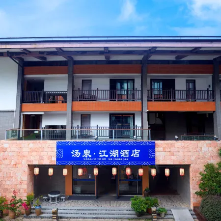 Jianghu Hot Spring Hotel (Yichun Wentang Town)
