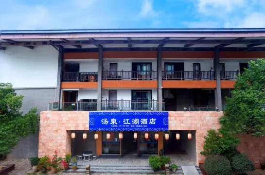 Jianghu Hot Spring Hotel (Yichun Wentang Town)