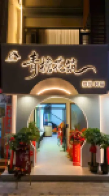 Bama ・ Astra Qingyan Huazhu | Yunjian Xianting Vacation Boutique Stay