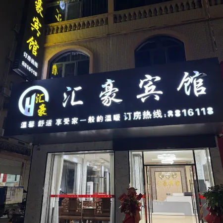 Huihao Hotel