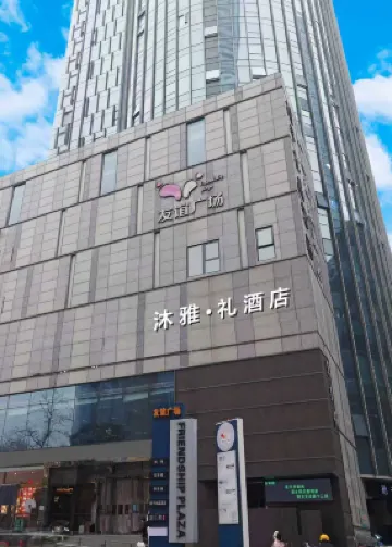 Muya Li Hotel (Nanjing Xinjiekou Subway Station Friendship Square Branch)