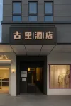 Yichun · Guli | Modern · City · Design Hotel (Yichun Runda International)