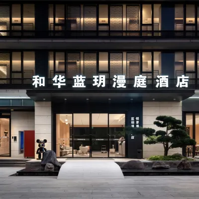 藍玥漫庭飯店（佛山華僑城歡樂海岸PLUS店） 顺德欢乐海岸PLUS附近的飯店