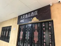 凡花逸品酒店（深圳技術大學東城大廈店） 鄰近坪山濕地公園的酒店