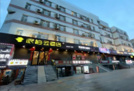Hejilai  Hotel (Korla Youth Road People's Square)