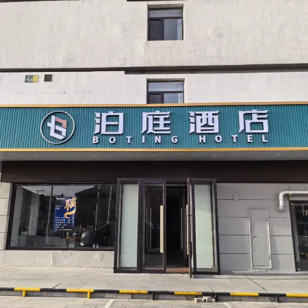 Boting Hotel (Baotou Baobai Commercial Pedestrian Street)