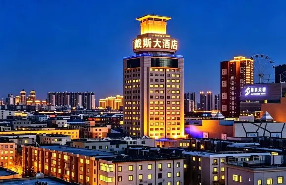 戴斯大酒店（四平站店）