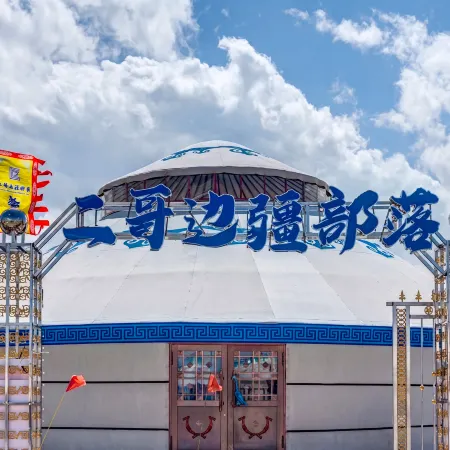Ergun Heishantou Erge Border Yurt Tribe