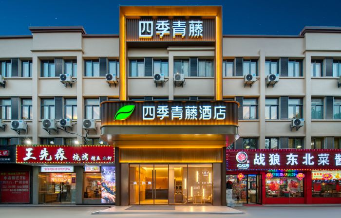Four Seasons Ivy Hotel (Ningbo Railway Station Lishe Airport)