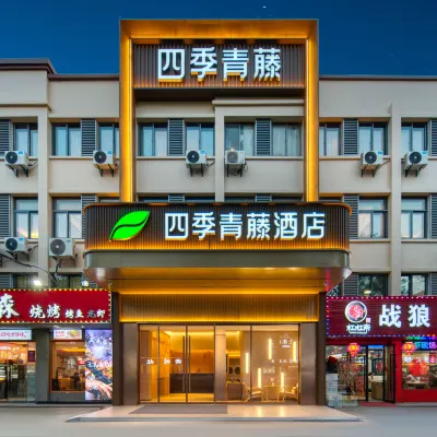 四季青藤飯店（寧波火車站櫟社機場店） 梨园南路附近的飯店