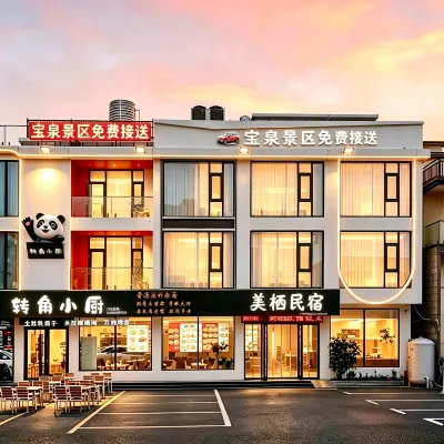 Meiqi 180° Luxury View Leisure Scenic Vacation Art Homestay (Baoquan Tourism Resort) - 2-Star