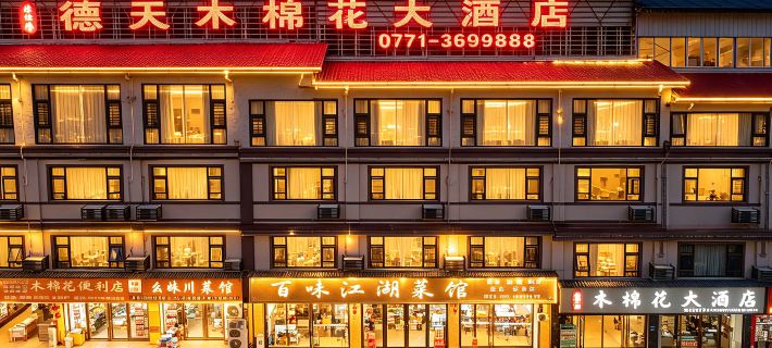 Detian Kapok Hotel Hotels in Daxin