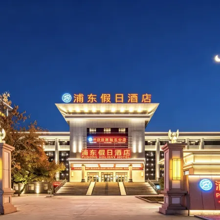 Holiday Inn (Yining Liuxing Street & Yili Normal University)