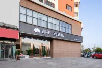 如家睿柏·雲酒店（宿遷工業園區店） 鄰近南海路主題廣場的酒店