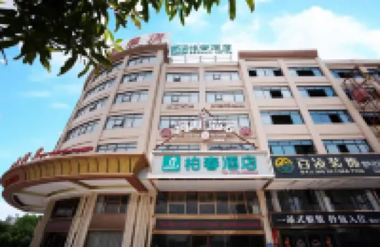 田東柏春酒店 田東酒店