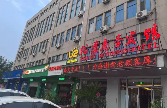 鉅野優途商務賓館