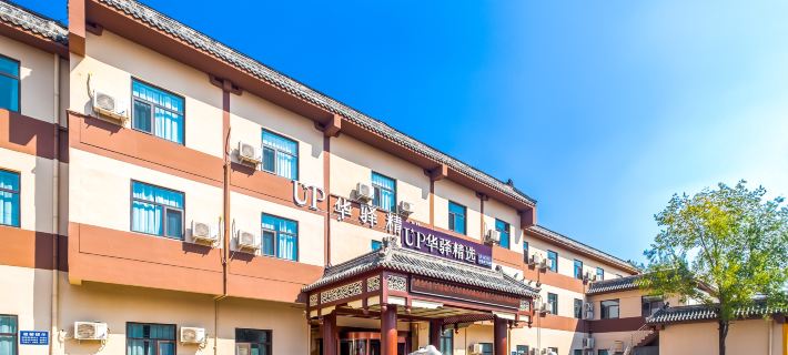 Home Inn UP Huaxuan Collection Hotel (Qufu Sankong Scenic Area) 취푸 호텔