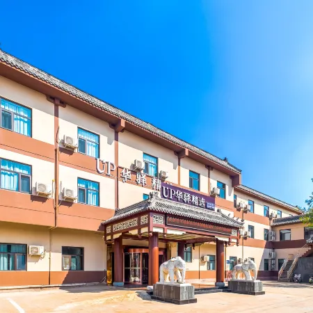 Home Inn UP Huaxuan Collection Hotel (Qufu Sankong Scenic Area)