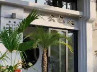 景寧雲也 · Landscaps閒度美宿(鳳凰古鎮夢幻城店) 景寧住宿飯店