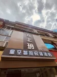 若爾蓋雲上玥星空智控民宿飯店 達扎寺附近的飯店