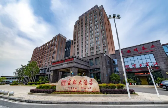 宜都大酒店
