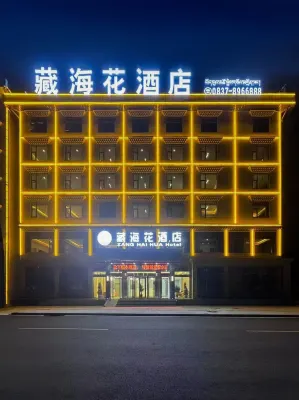 若爾蓋藏海花飯店 達扎寺附近的飯店