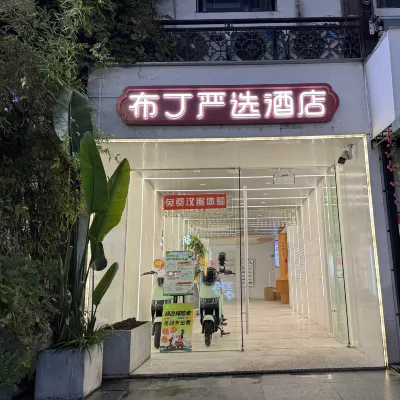 Pod choice (shizhuzhai Art Museum, Hefang Street, Xihu, Hangzhou) Hotels near شانجتشينج