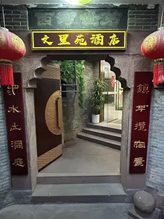 Wenliyuan (Phoenix Ancient City Scenic Area Hongqiao Branch)