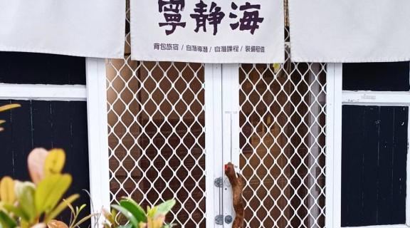 TwinkleOcean Freediving Hostel Hotels in Taitung