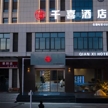 Qianxi Hotel (Ningyang Ciyao Town Branch)