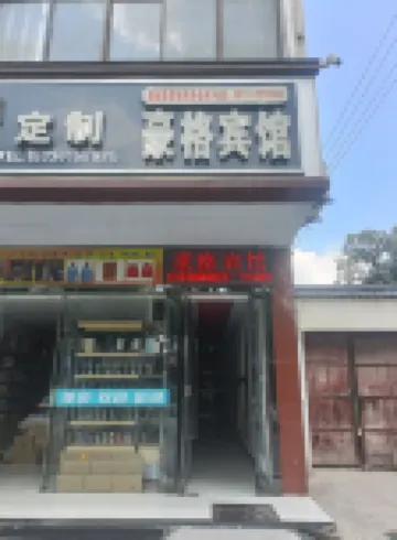 Pucheng Haoge Hotel