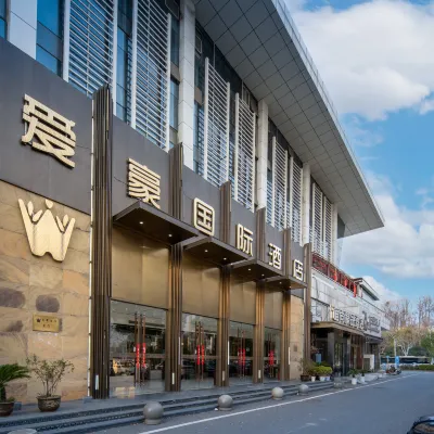 愛豪國際飯店（武漢高鐵站東廣場店） 武漢火車站附近的飯店