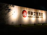 華琳艾笙飯店(銀基國際旅遊度假區店) 新密住宿飯店
