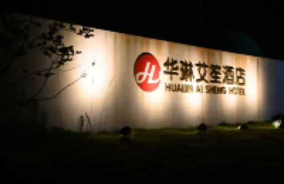 Hualin Aisheng Hotel (Yinji International Tourism Resort) Hotels in ENJOY.LAND