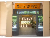 敦煌覓山雲宿（莫高窟數字中心店） 鄰近敦煌機場的酒店