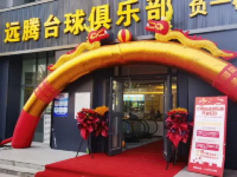 西寧遠騰飯店（火車站莫家街店） 西寧住宿飯店