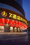 Z酒店HOTEL（芒市樹包塔景點店）